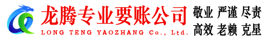 洪湖讨账公司